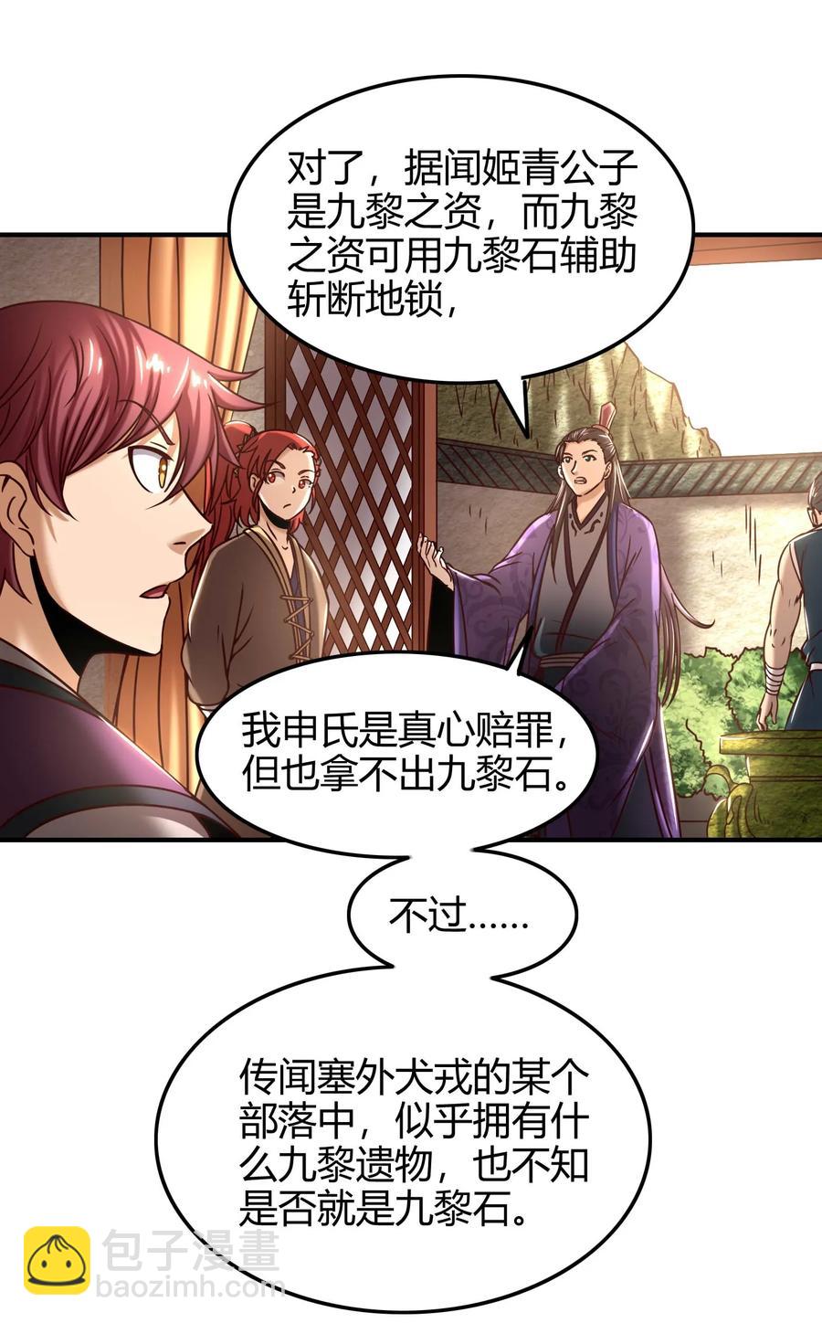 82 第二颗骨牙？(1/2)-第82话