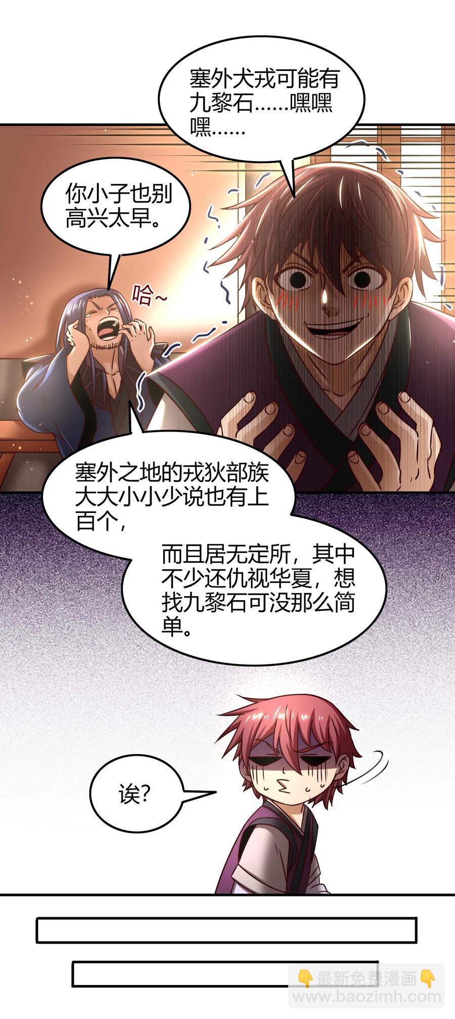82 第二颗骨牙？(1/2)-第82话