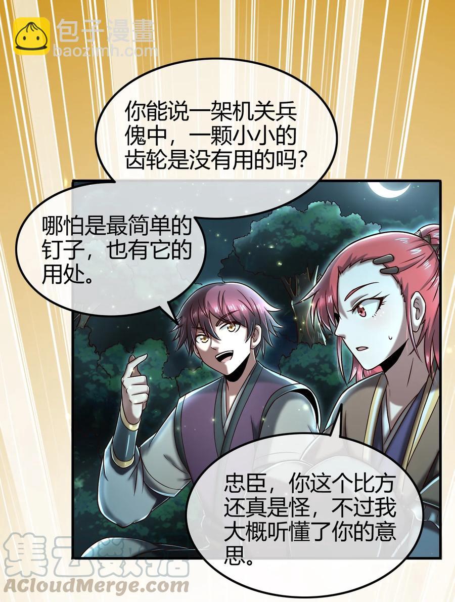 82 第二颗骨牙？(1/2)-第82话