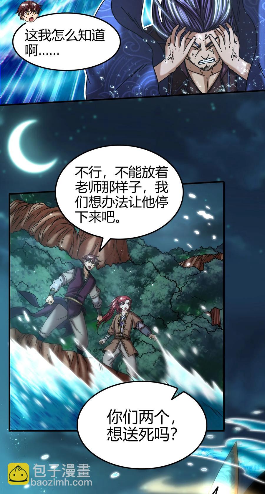 82 第二颗骨牙？(1/2)-第82话