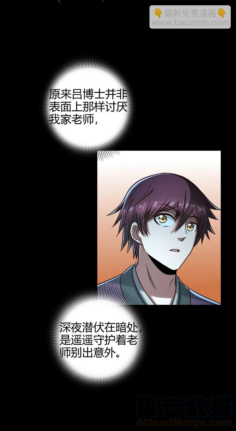 82 第二颗骨牙？(1/2)-第82话