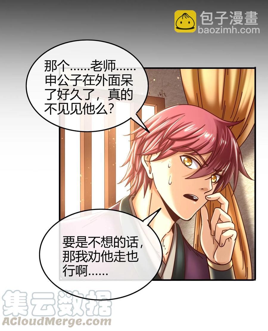 82 第二颗骨牙？(1/2)-第82话