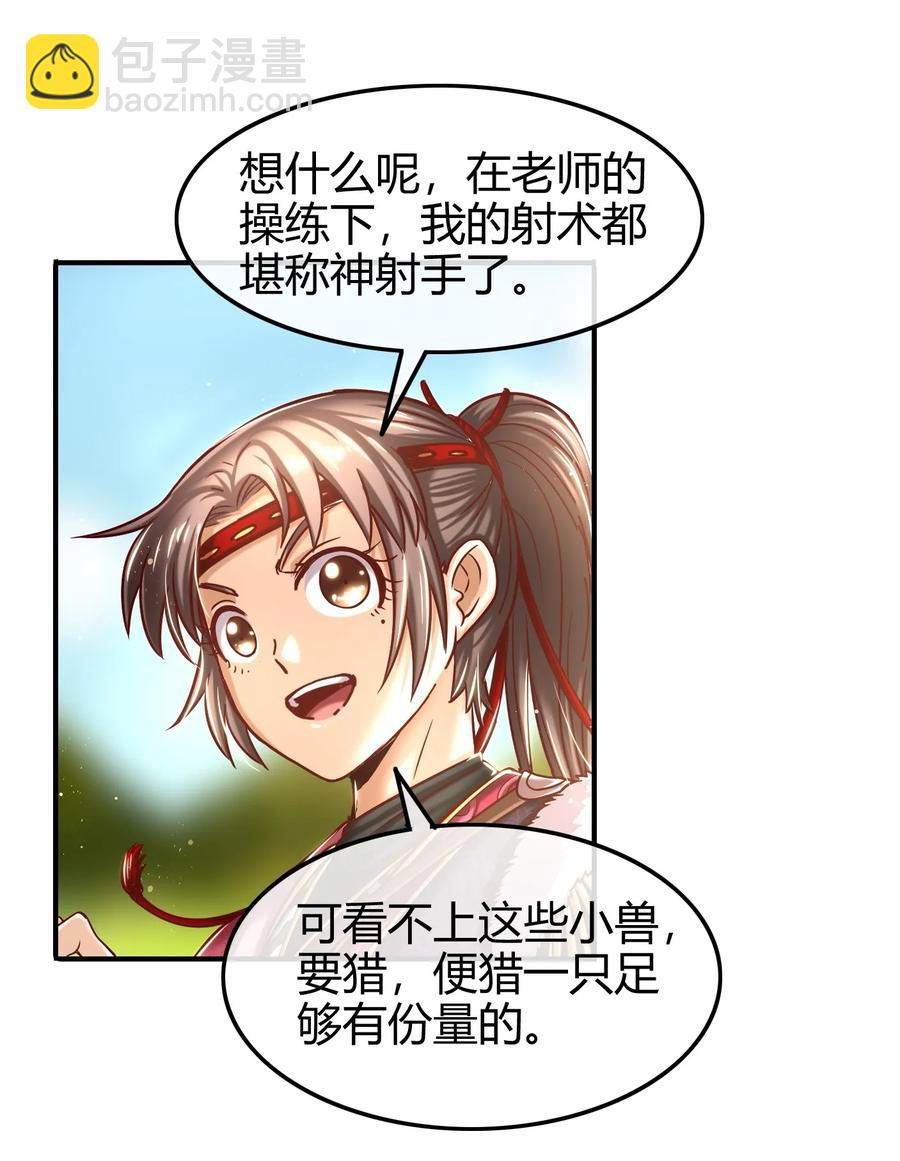 84 天之子(1/2)-第84话