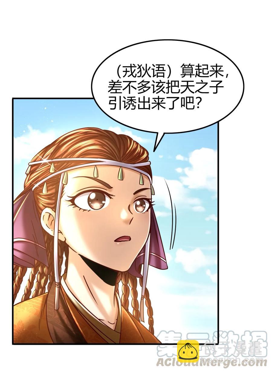 84 天之子(1/2)-第84话