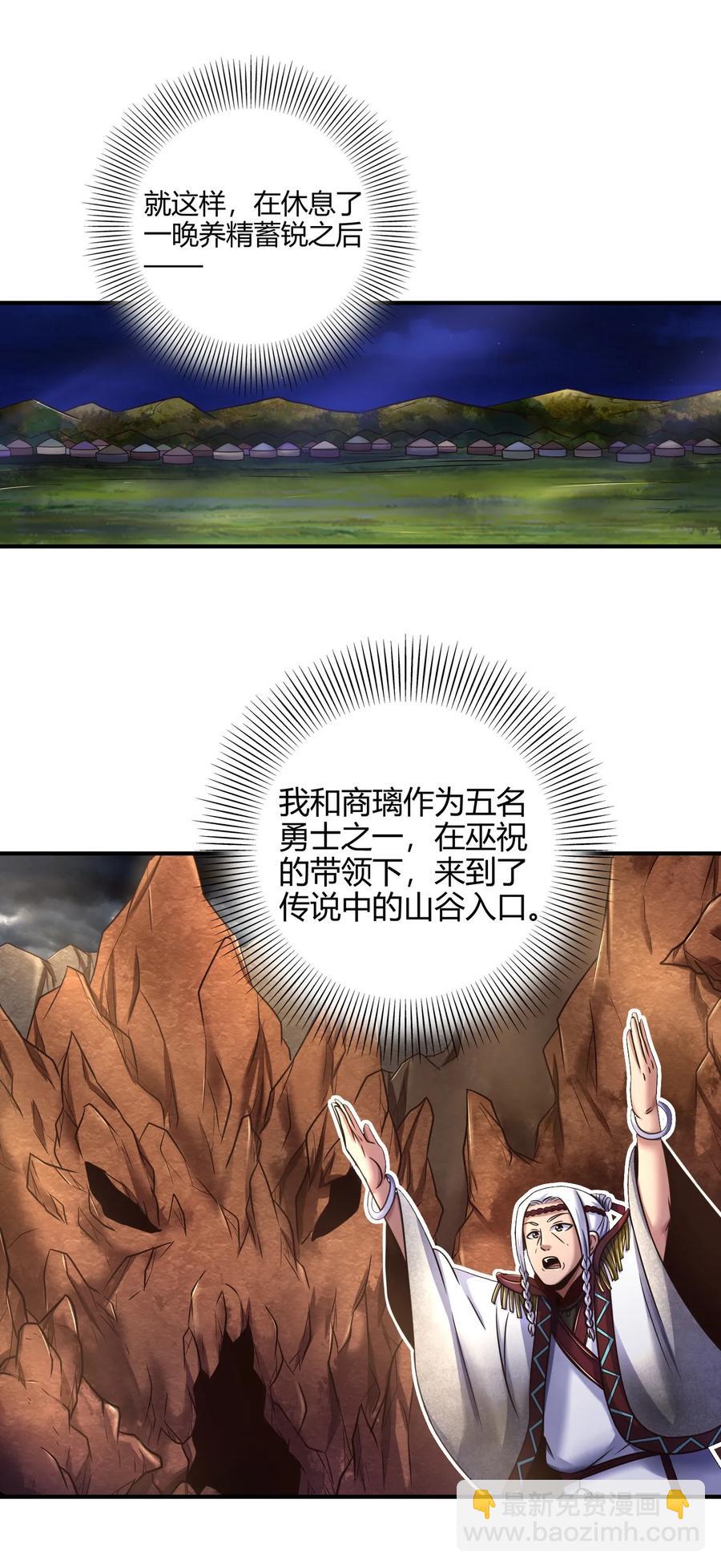 86 埋骨之地(1/2)-第86话