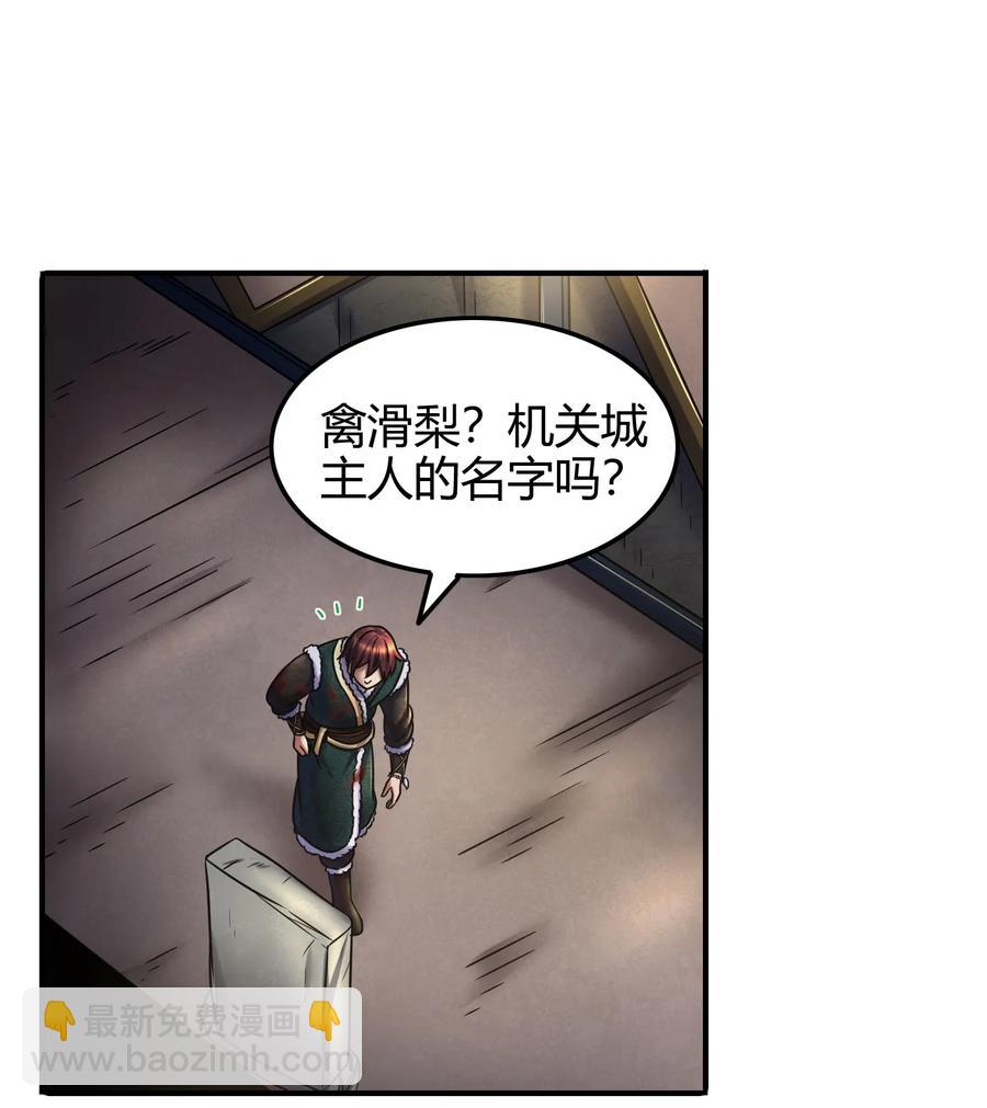 90 遗骸(1/2)-第90话
