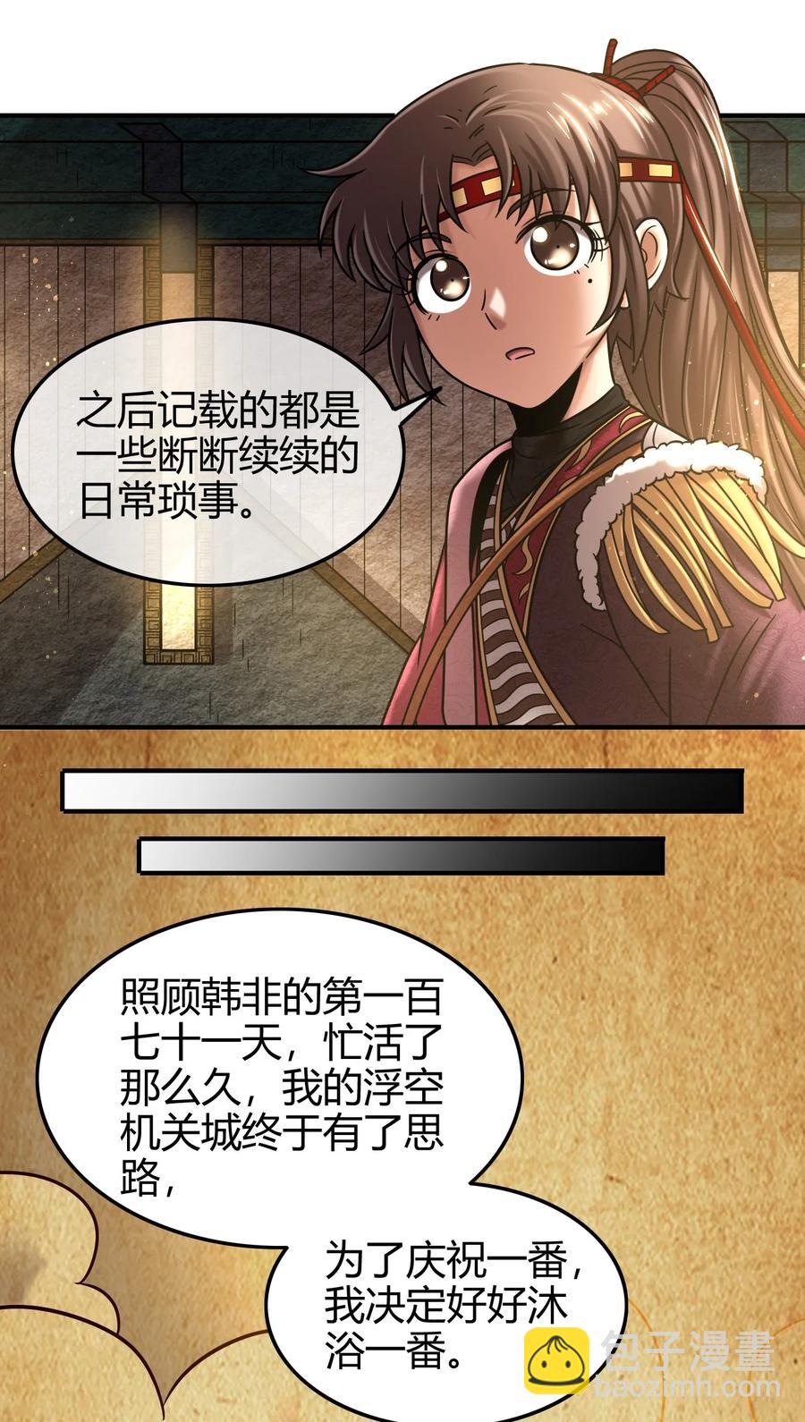 90 遗骸(1/2)-第90话
