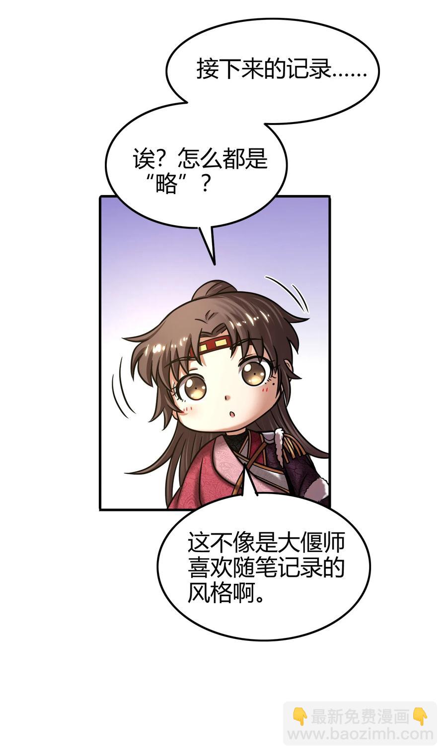 90 遗骸(1/2)-第90话