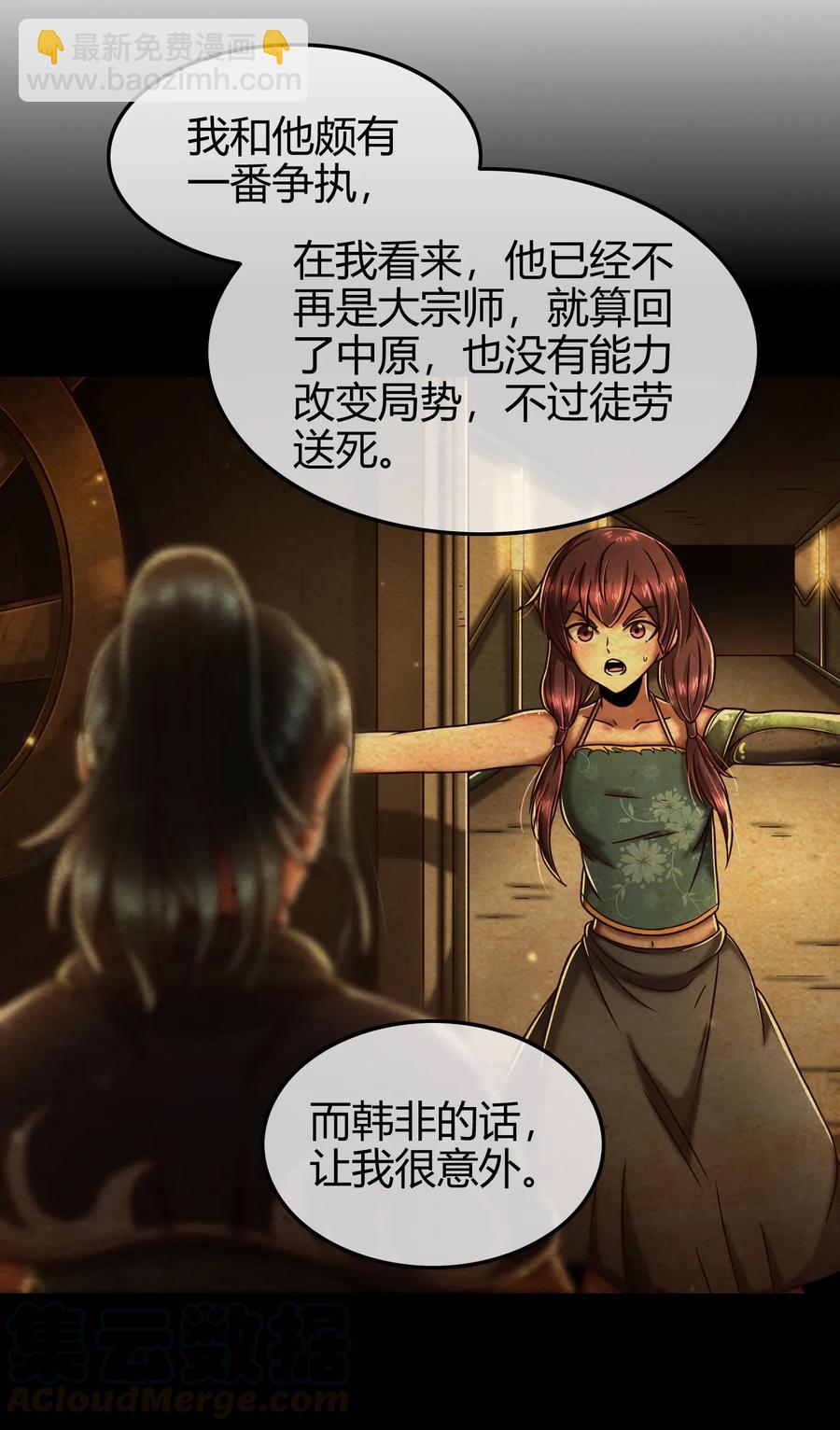 90 遗骸(1/2)-第90话
