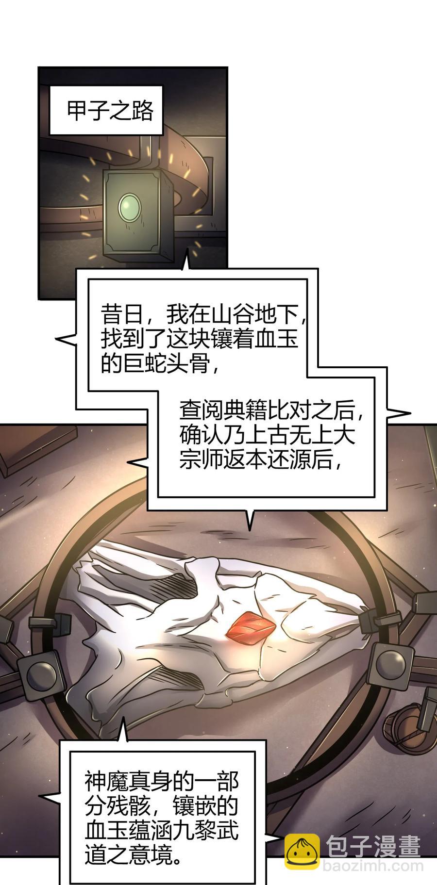 90 遗骸(1/2)-第90话