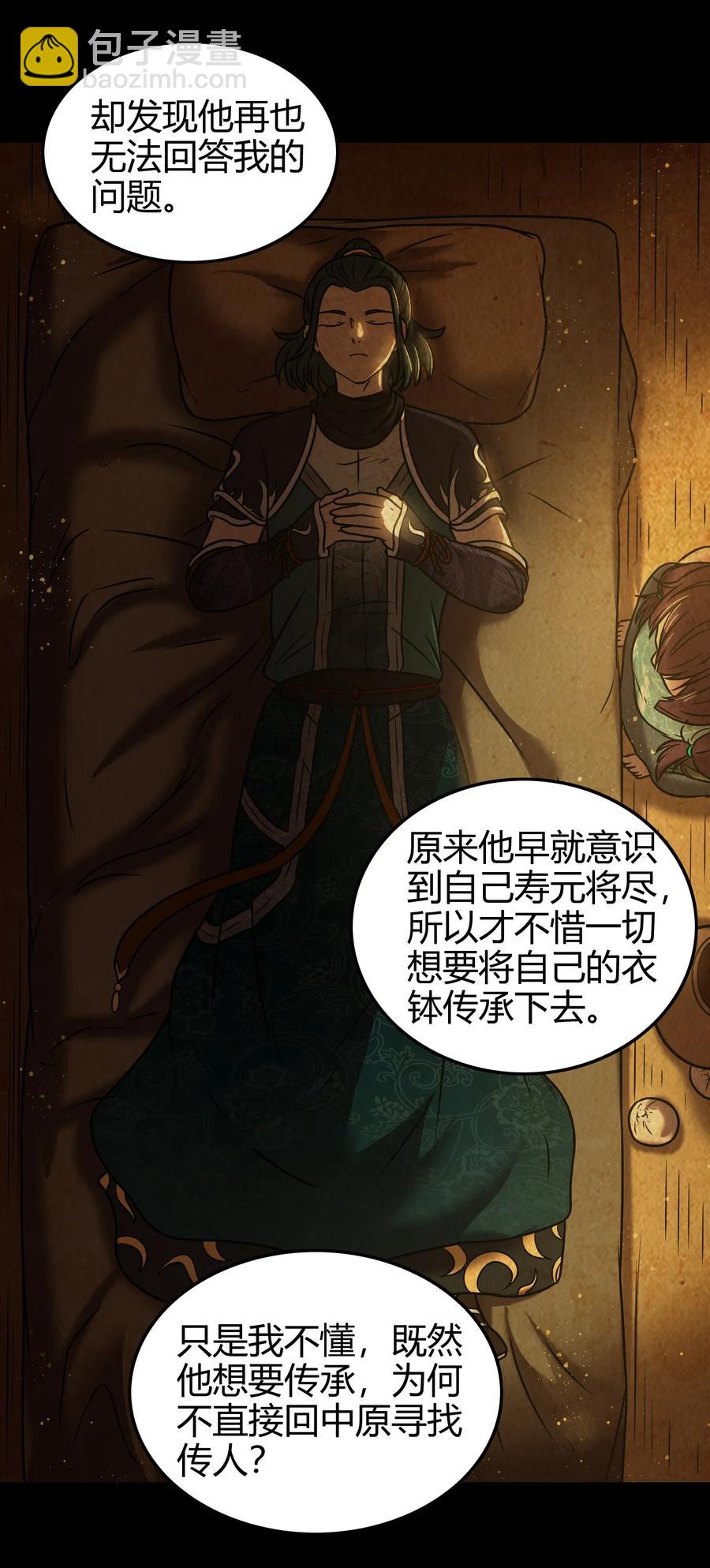 94 暴露(1/2)-第94话
