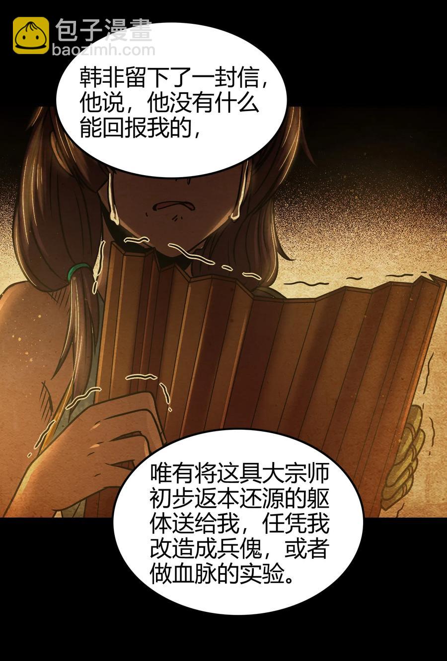 94 暴露(1/2)-第94话
