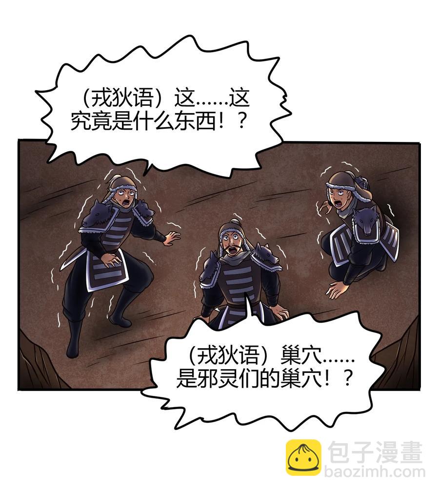 96 荒神之祭伤换伤(1/2)-第96话