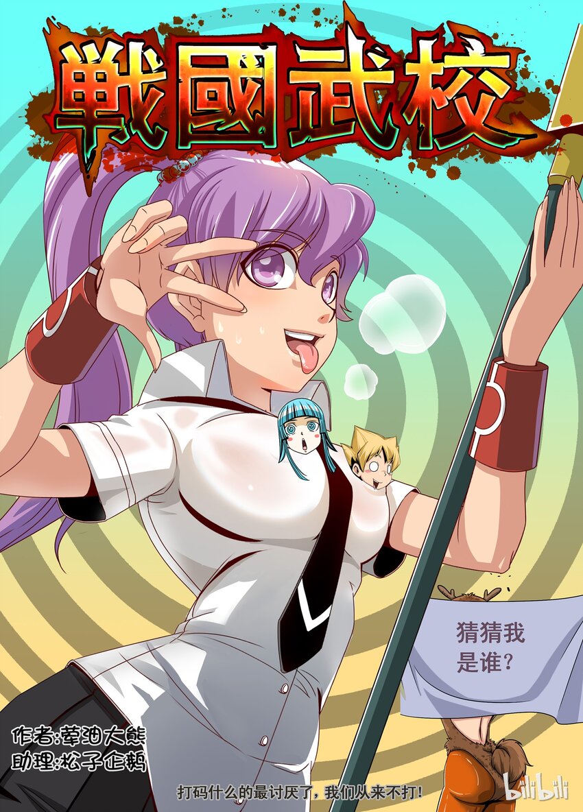 2 狐媚老师-第2话