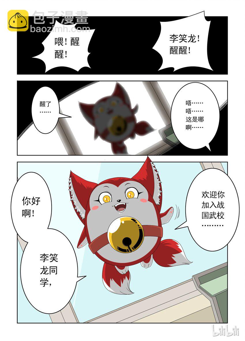 2 狐媚老师-第2话