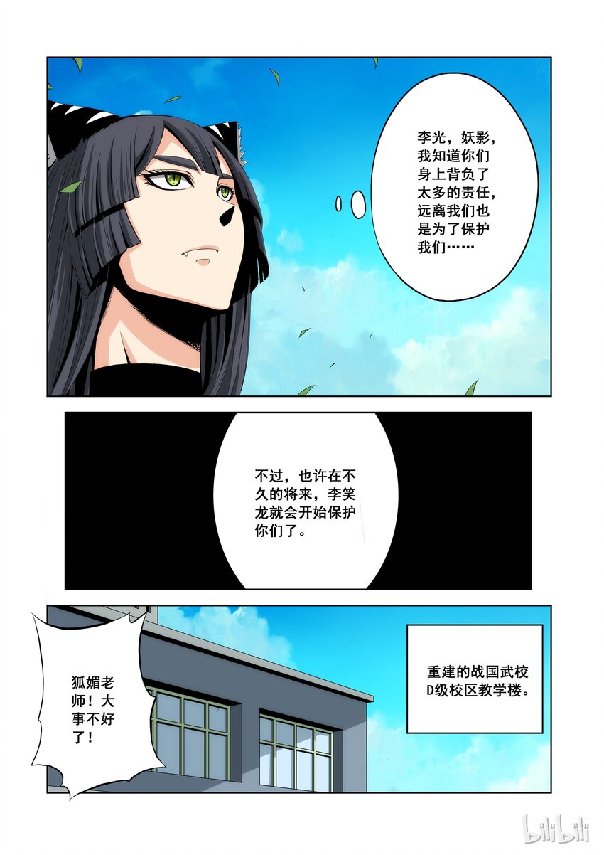 100 你真能-第102话