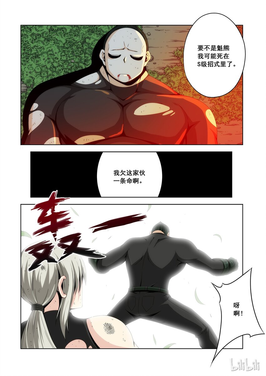 100 你真能-第102话