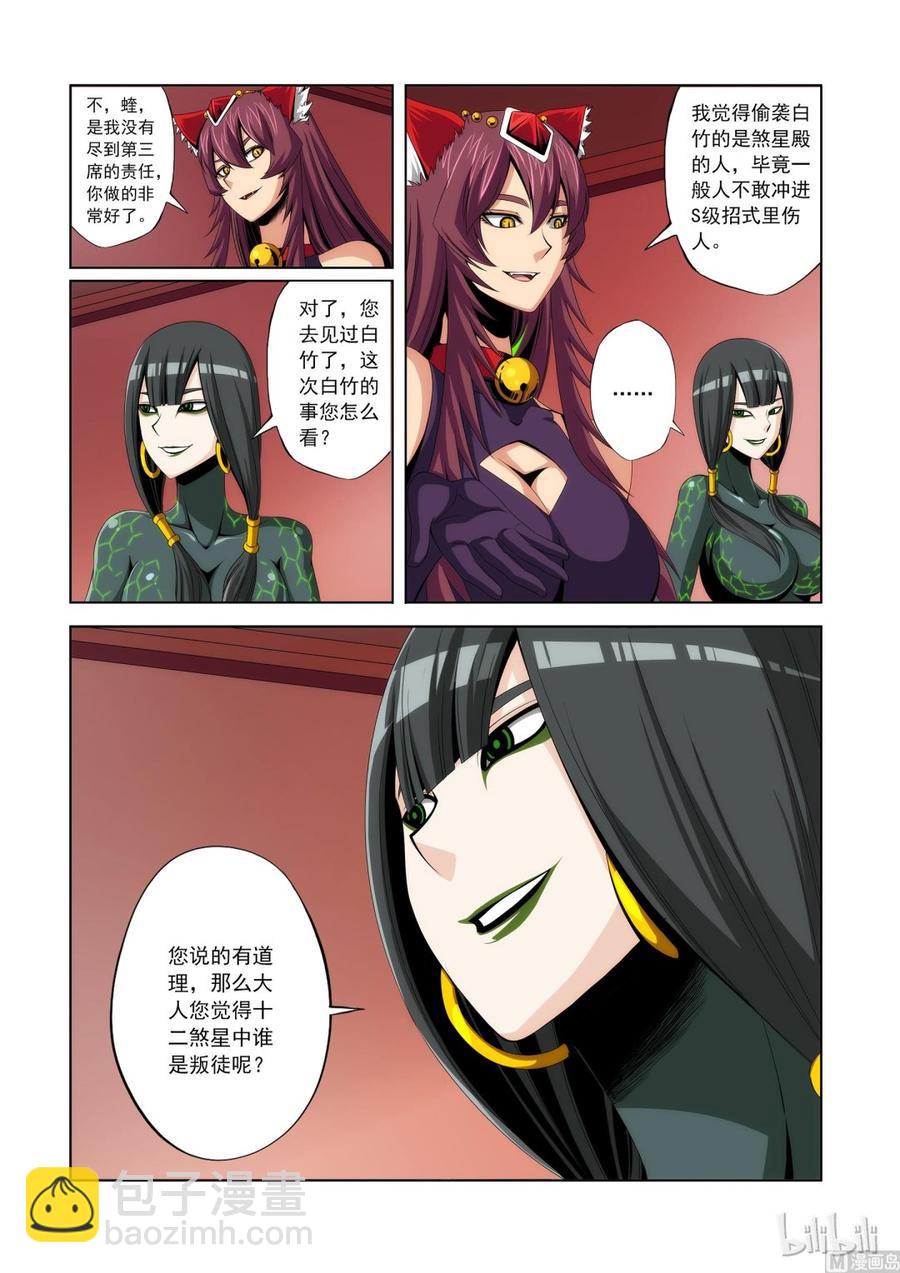 104 蝰-第106话