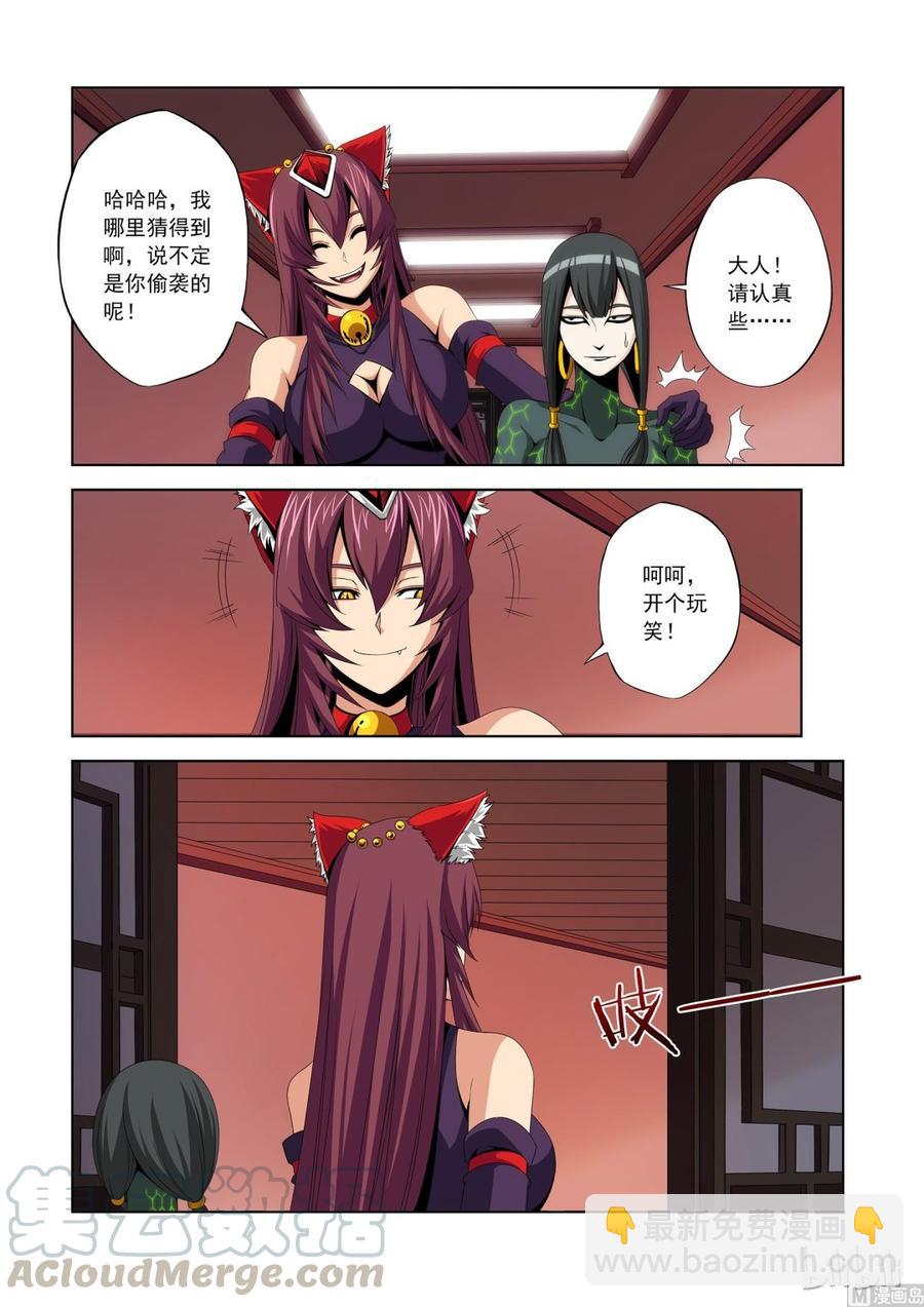 104 蝰-第106话