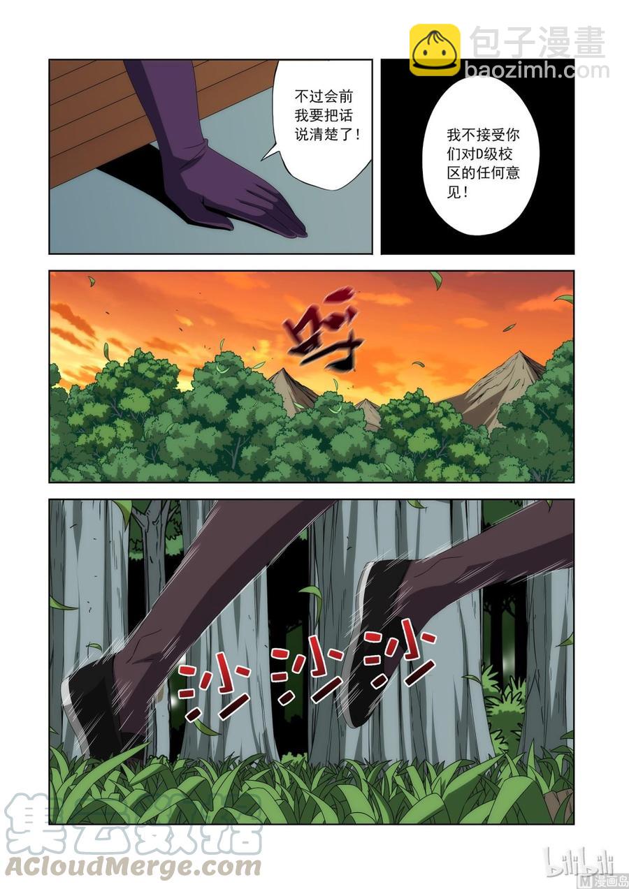 104 蝰-第106话