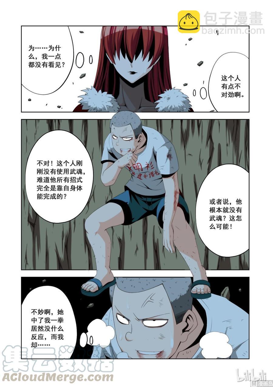 112 D级任务-第114话