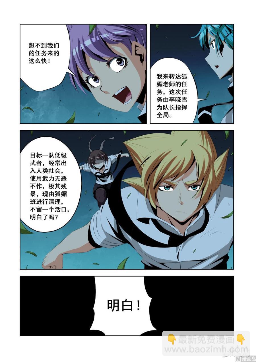 112 D级任务-第114话