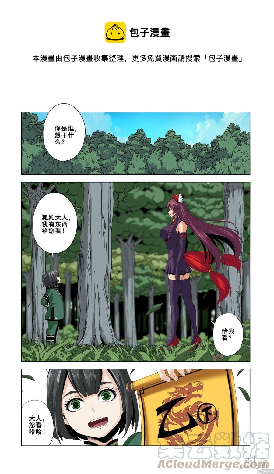 134 蝰-第136话