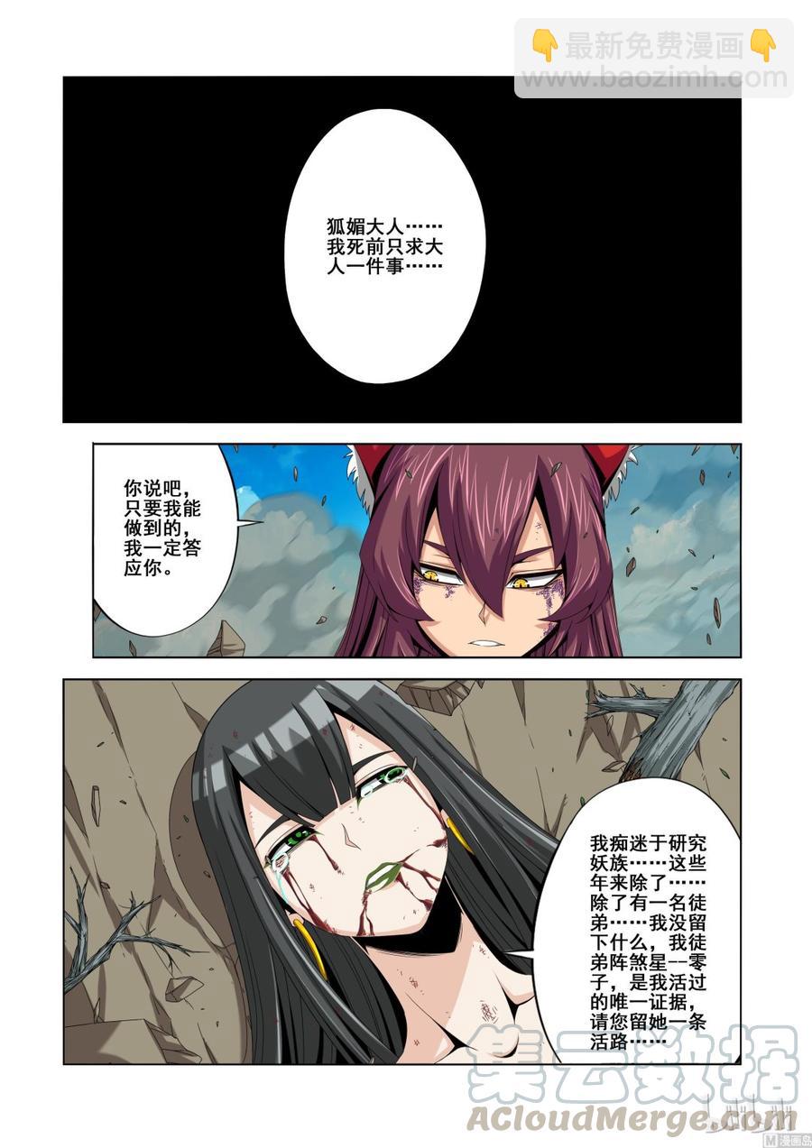 134 蝰-第136话