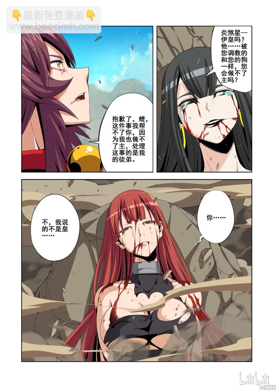 134 蝰-第136话