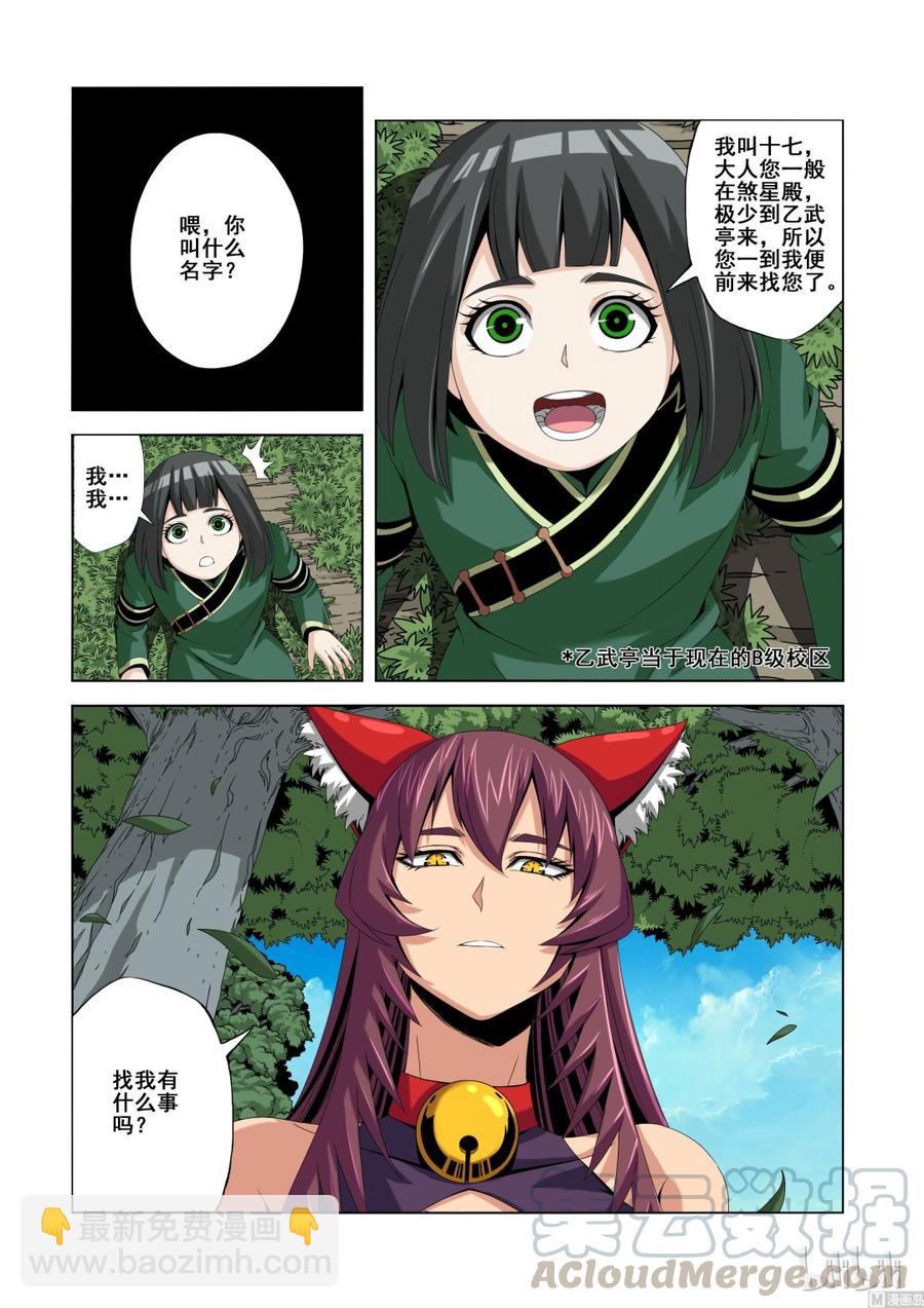 134 蝰-第136话