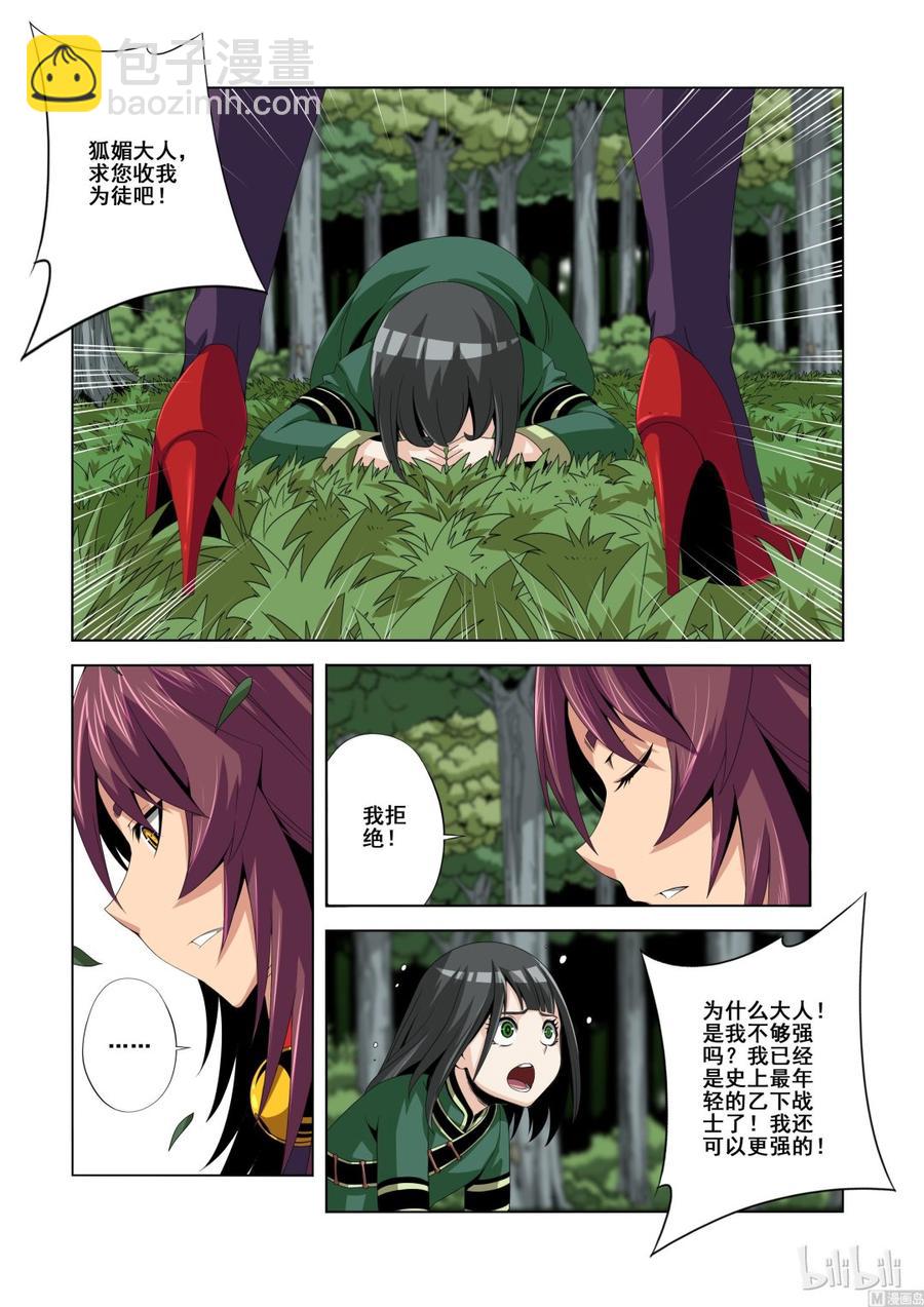 134 蝰-第136话