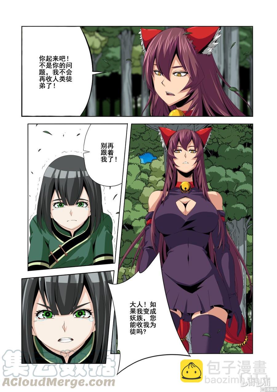 134 蝰-第136话