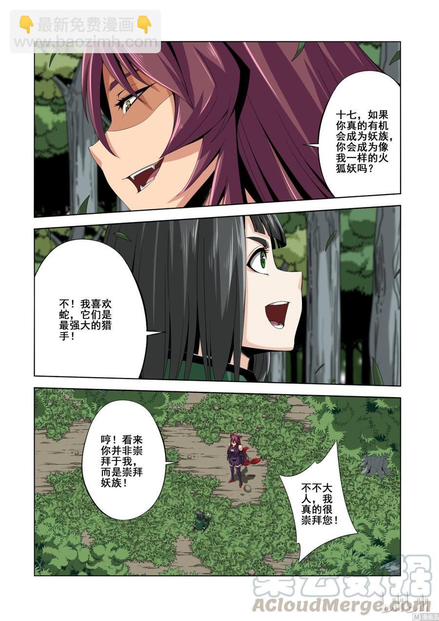 134 蝰-第136话