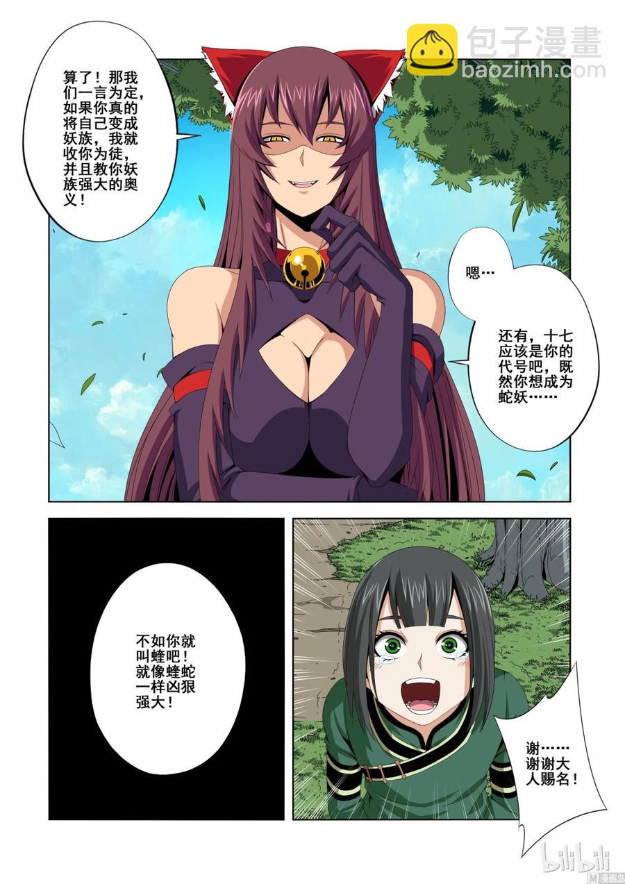 134 蝰-第136话