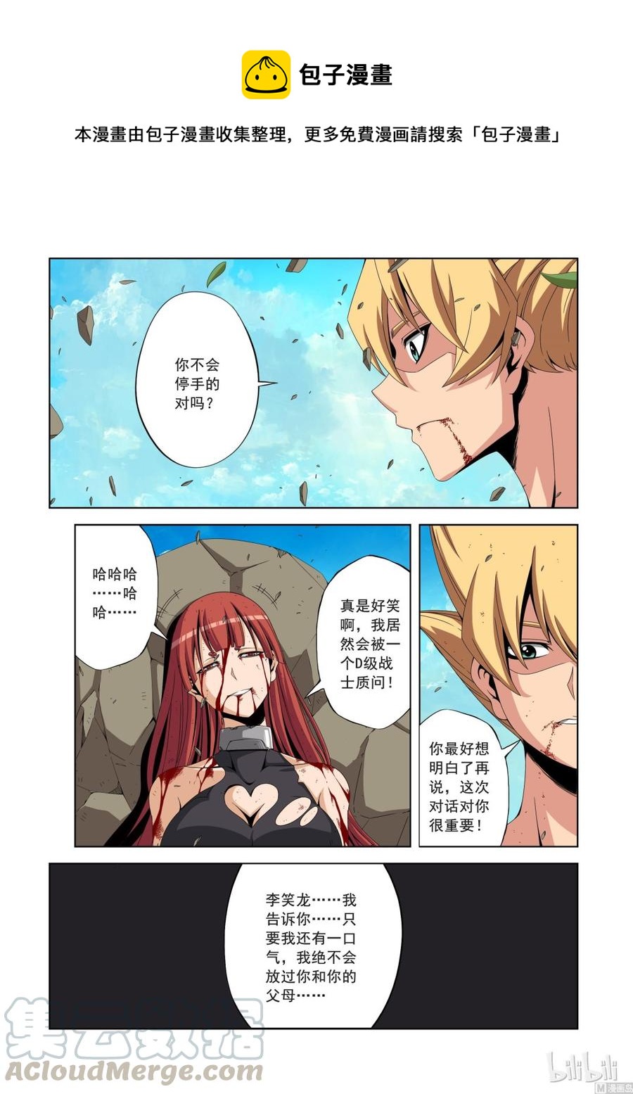 136 尖牙-第138话