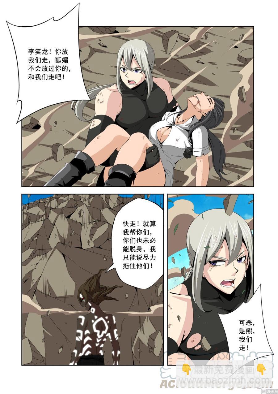 138 逆徒-第140话