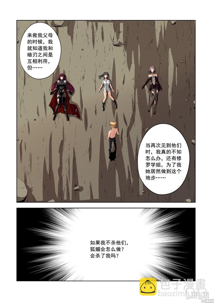 138 逆徒-第140话