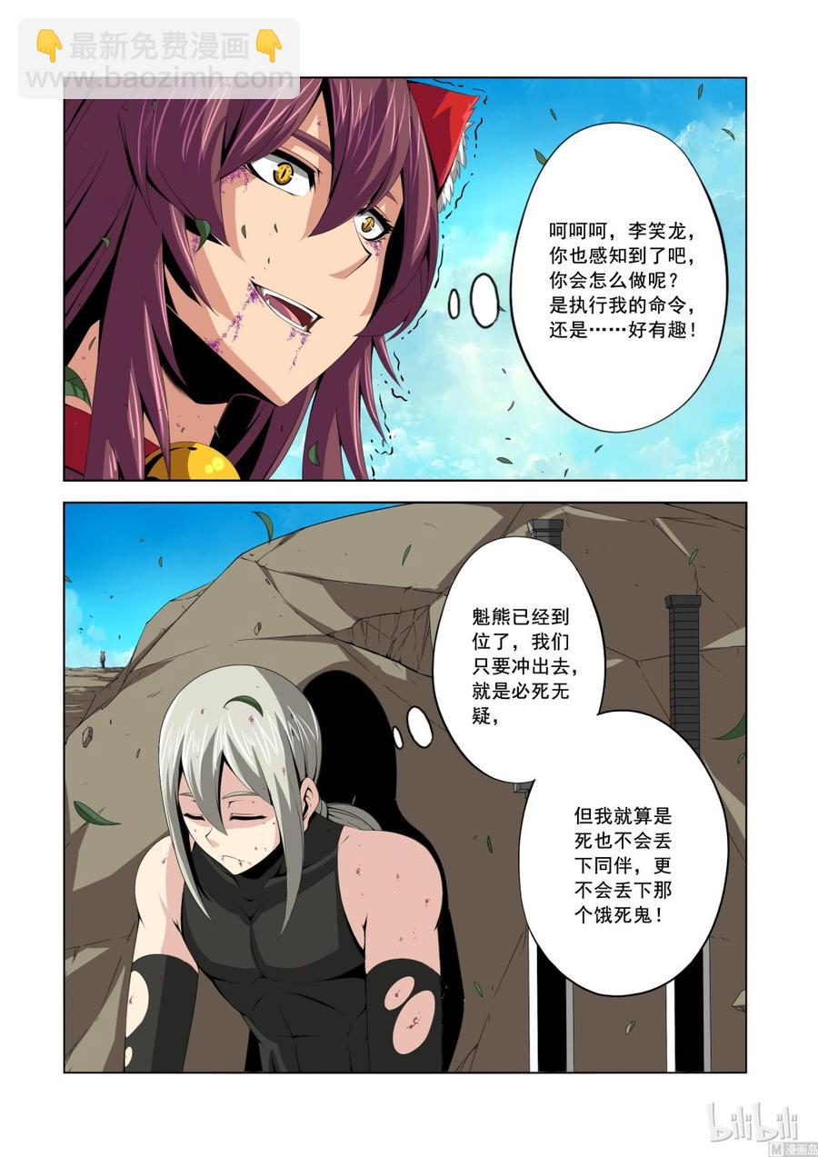 138 逆徒-第140话