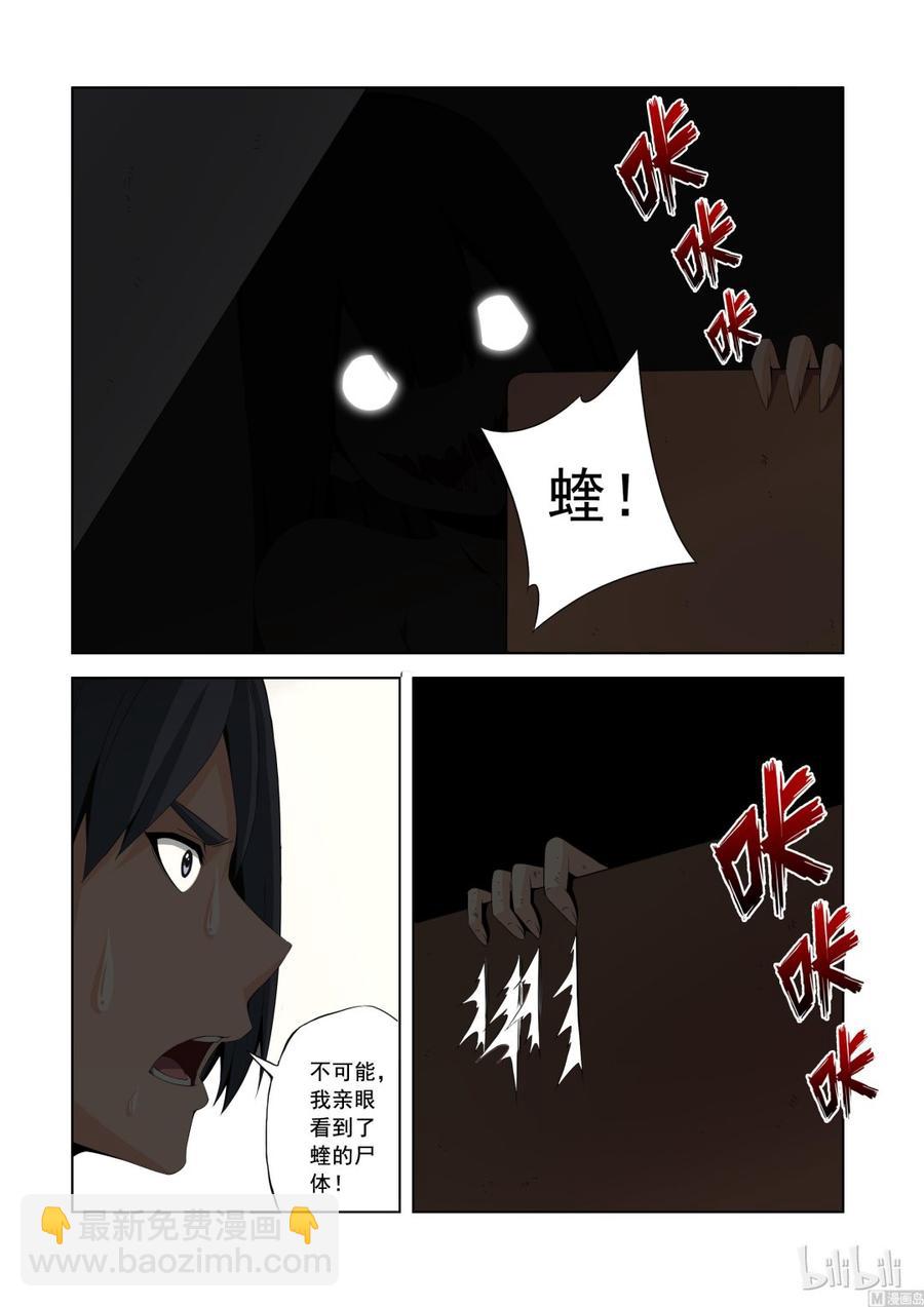 142 小蝰-第144话
