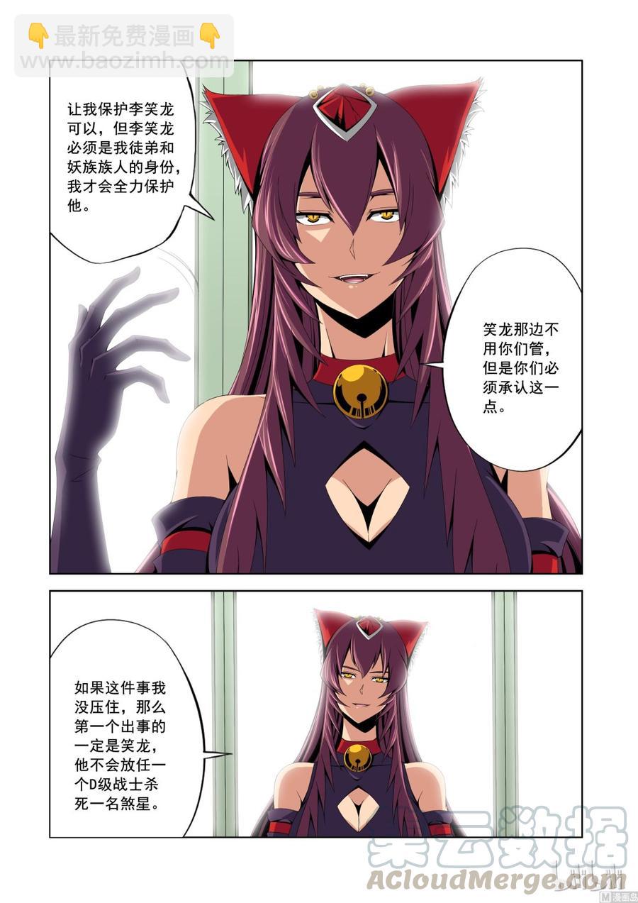 144 不可撼动之人-第146话