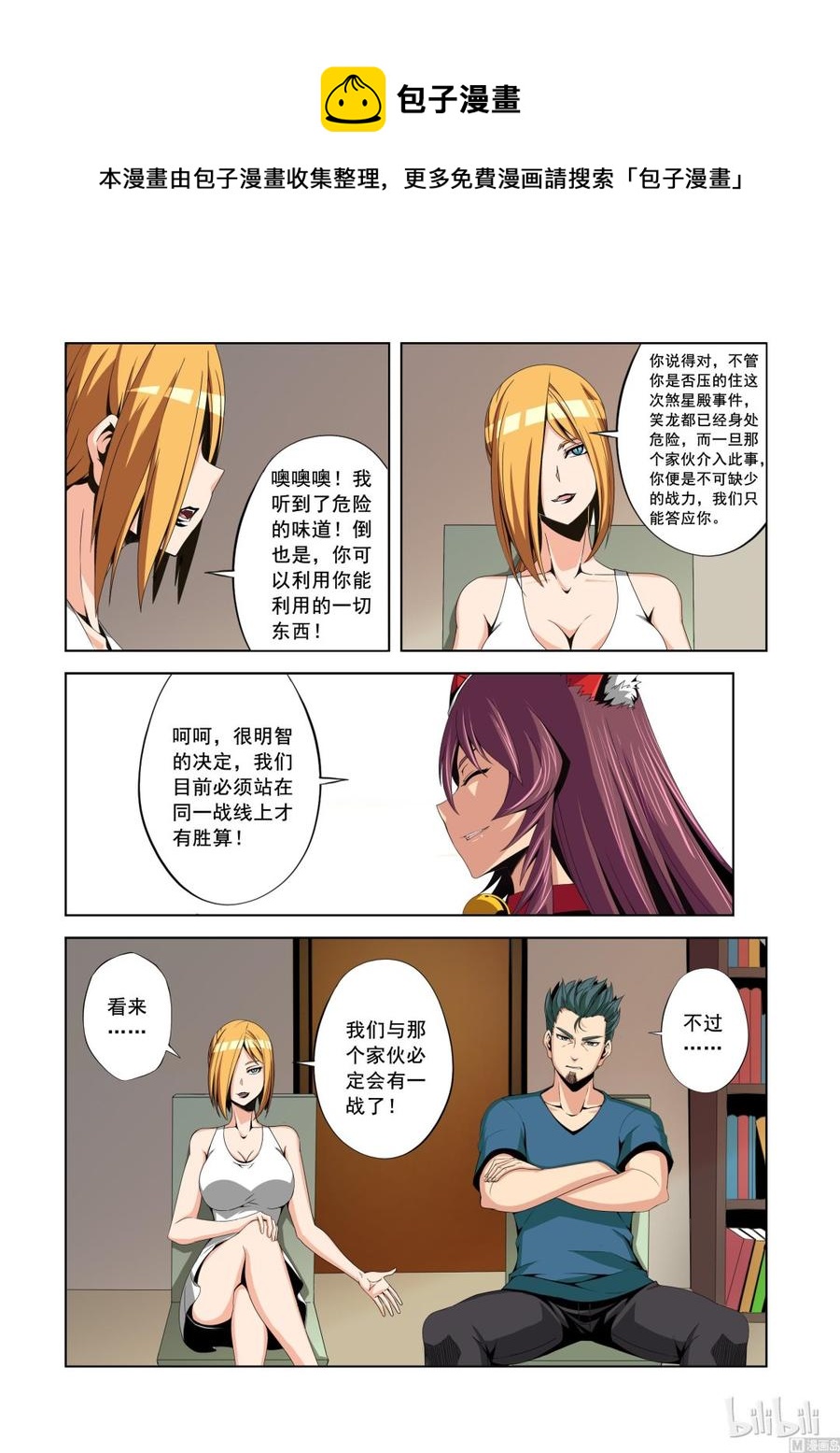 144 不可撼动之人-第146话