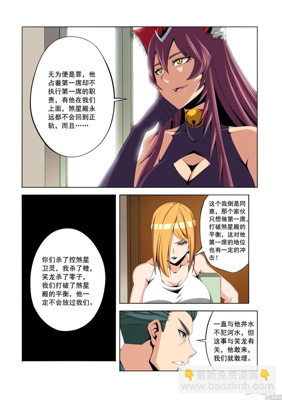 144 不可撼动之人-第146话
