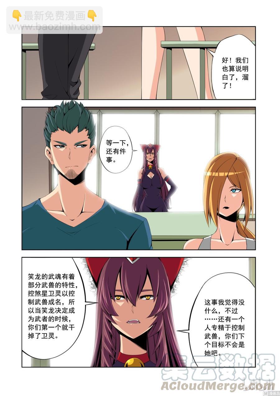 144 不可撼动之人-第146话
