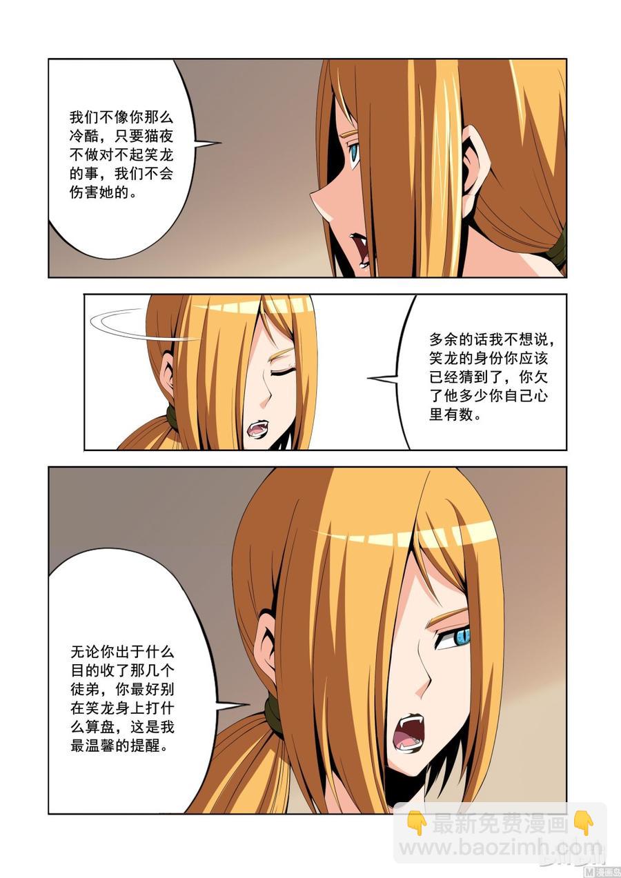 144 不可撼动之人-第146话