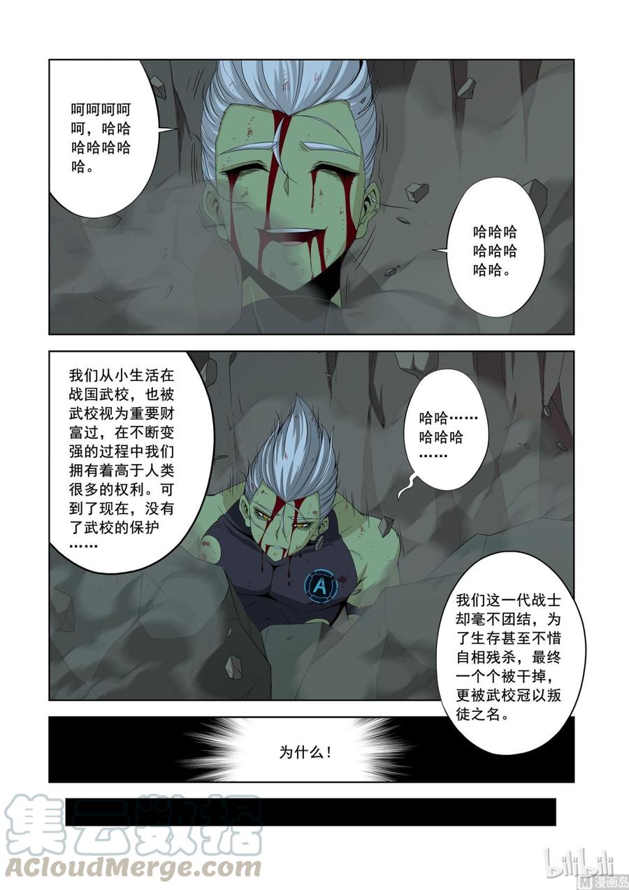 148 我们不在乎-第150话