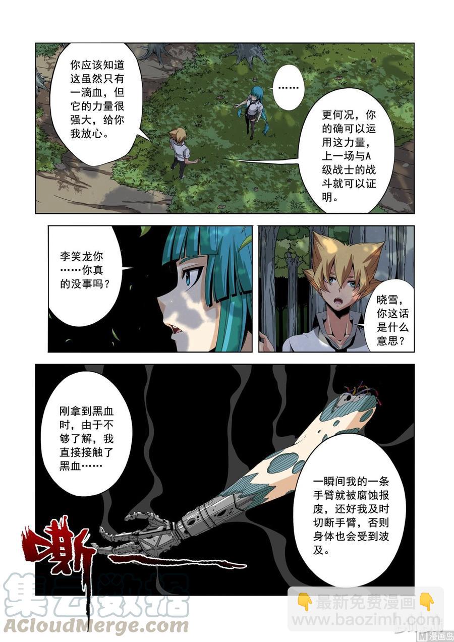 152 李笑龙的礼物-第154话