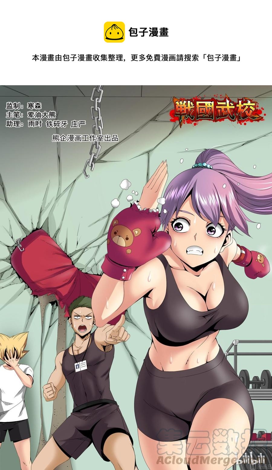 164 武兽的力量-第166话