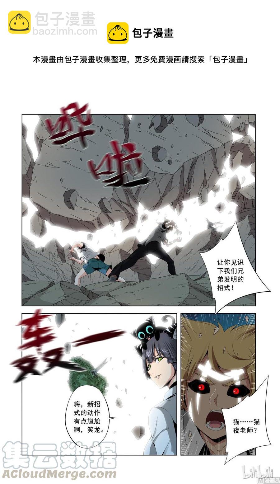 164 武兽的力量-第166话