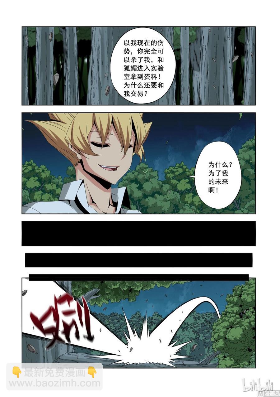 166 生存筹码-第168话