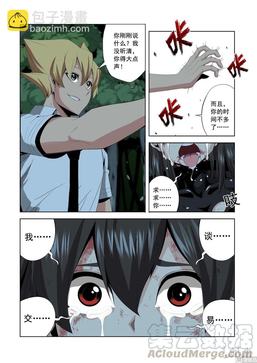 166 生存筹码-第168话